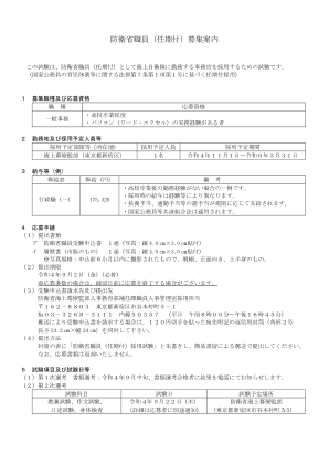 国防部（定期）招聘信息